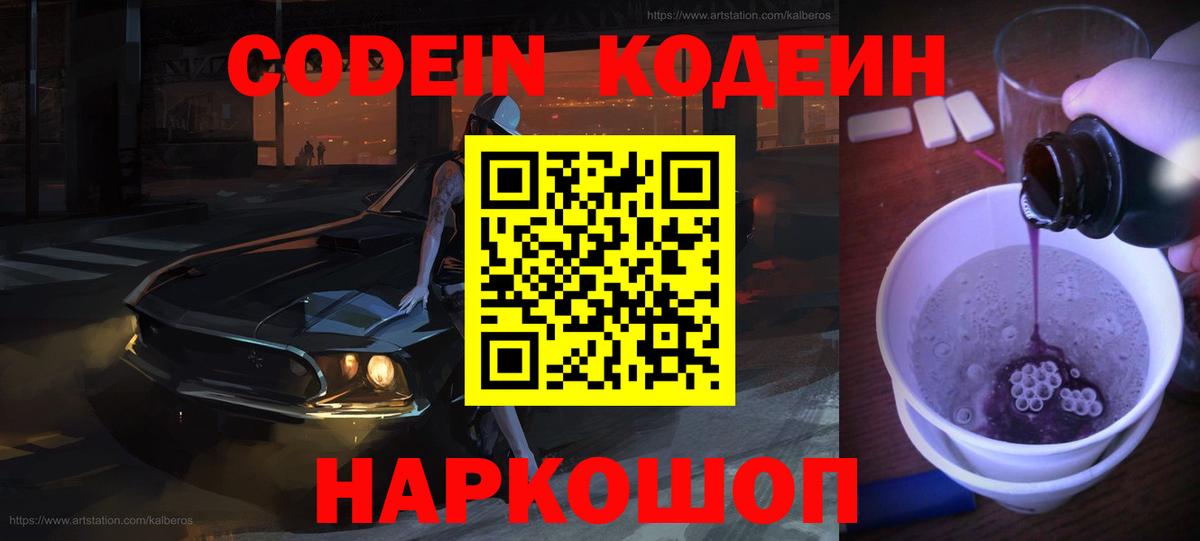 Кодеиновый сироп Lean напиток Lean (лин)  Кодеин Purple Drank  Кстово  Вход с VPN 