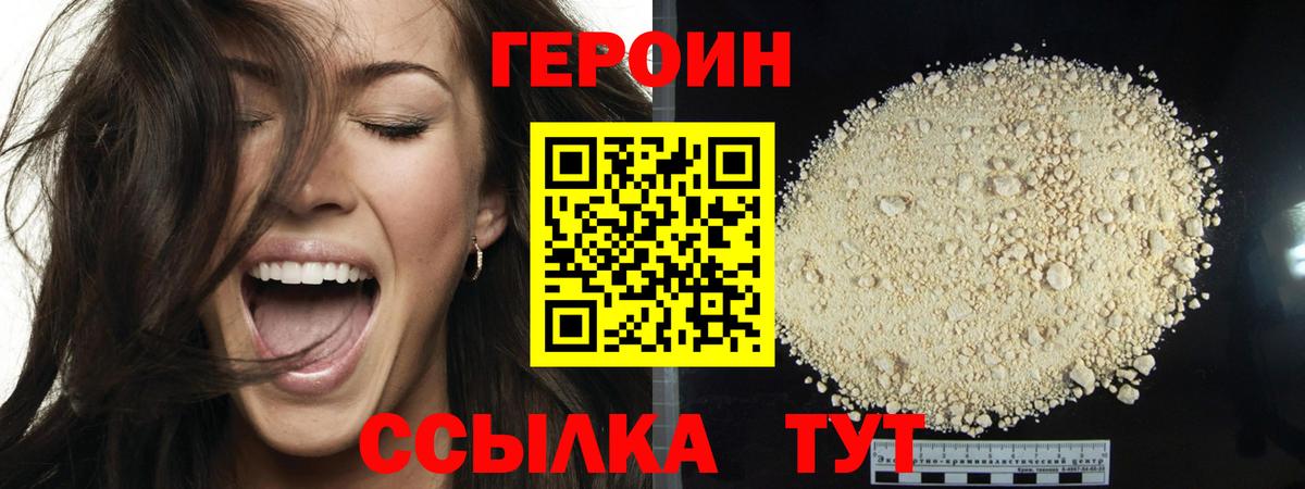 Кстово  ГЕРОИН белый  Вход с VPN 