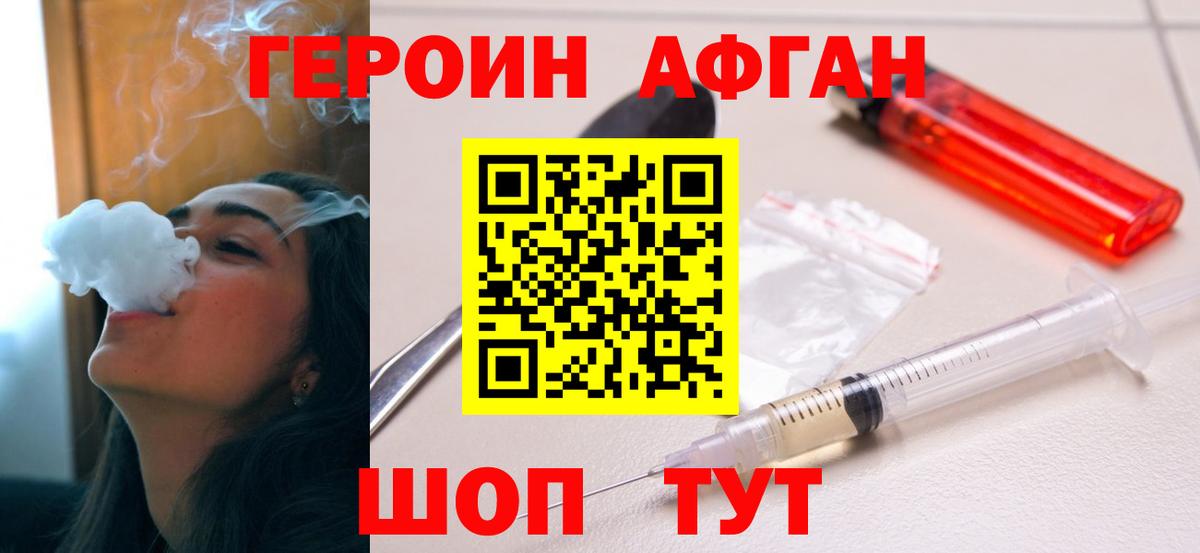 Героин афганец Кстово