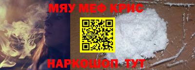 мяу мяу кристалл Будённовск