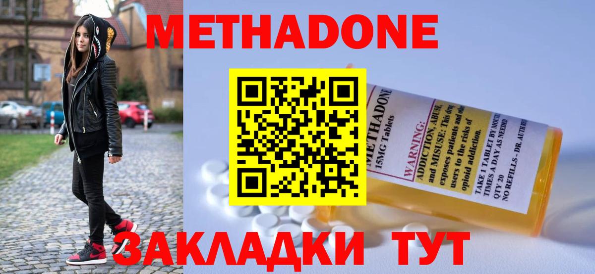 МЕТАДОН methadone  Вход с VPN  Кстово  МЕТАДОН кристалл 